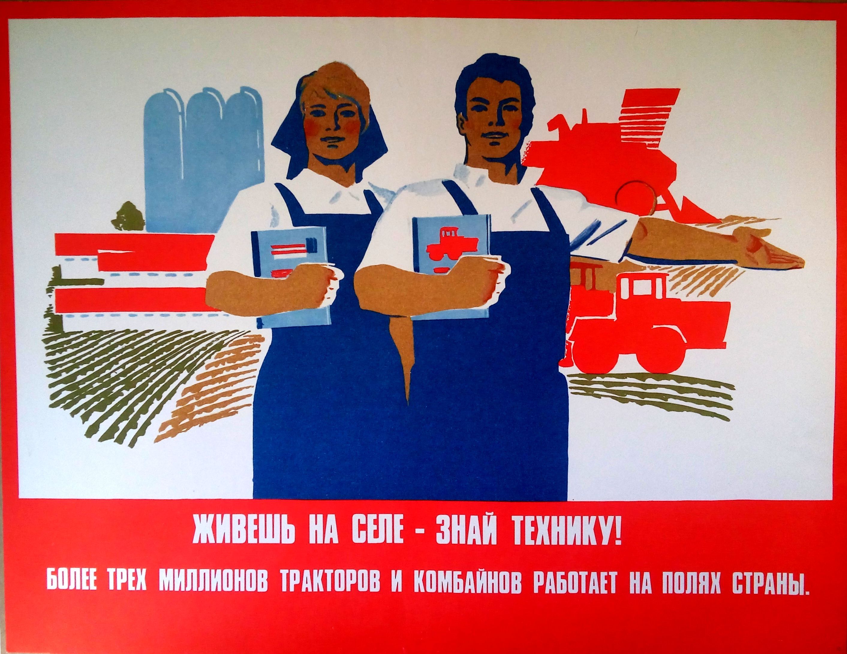 Плакаты про хлеборобов