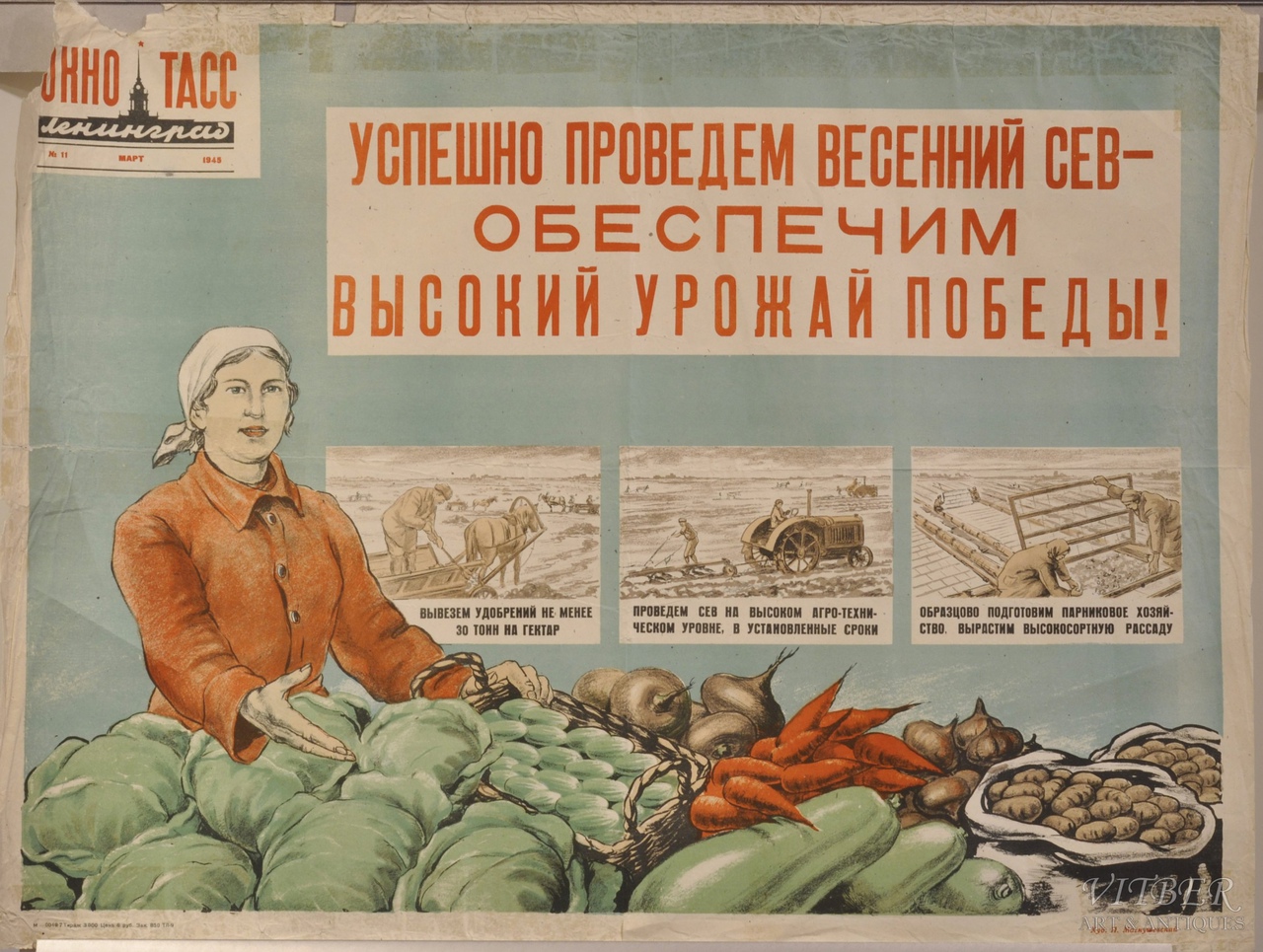 Плакаты сельское хозяйство в годы войны