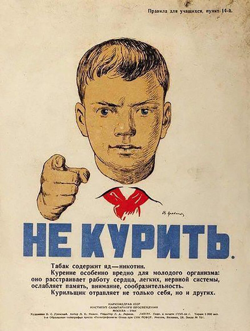 Советские плакаты против курения