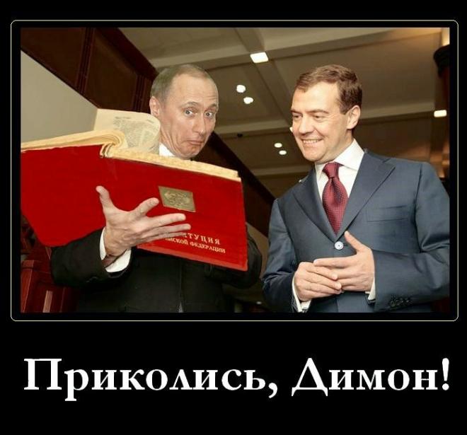 Демотиваторы Путин и Медведев