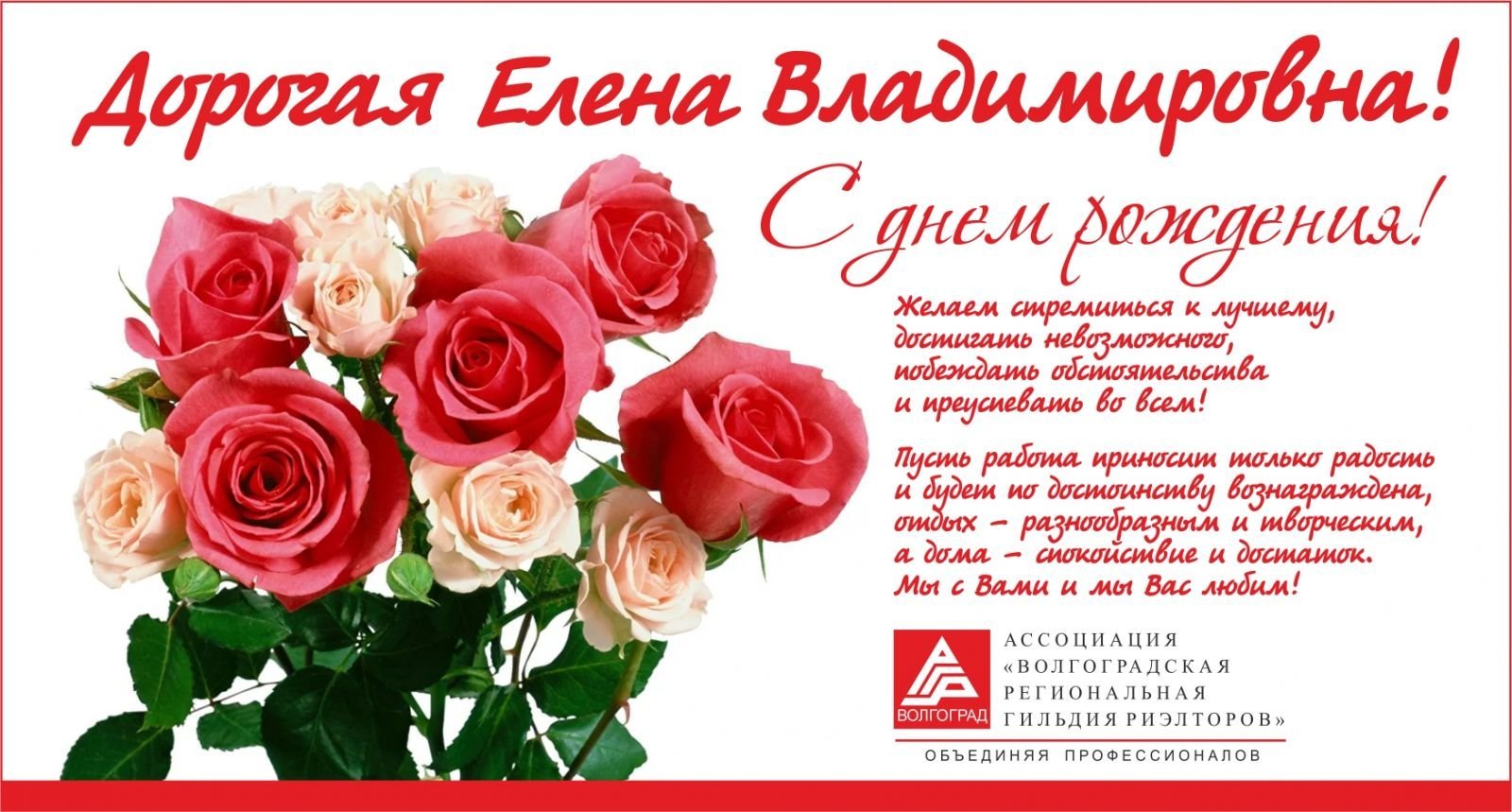 С днём рождения Елена Владимировна красивые поздравления