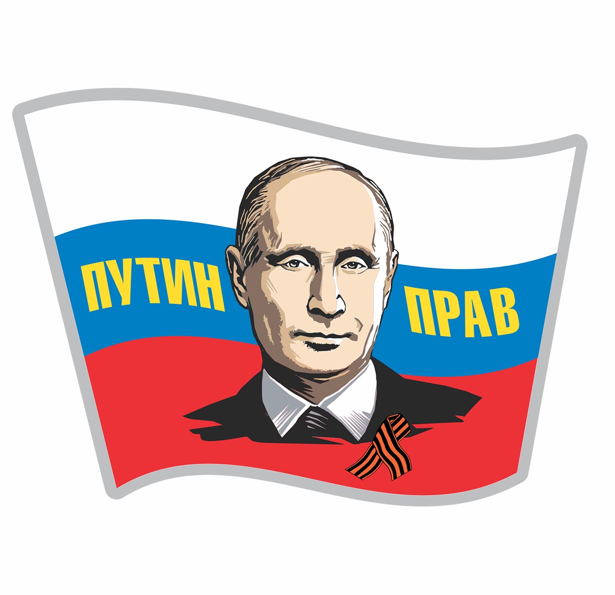 Путин наклейки КБ