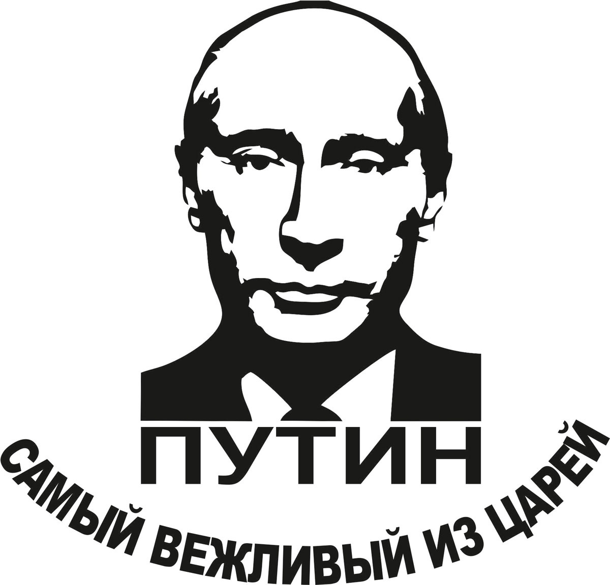 Векторное изображение Путина