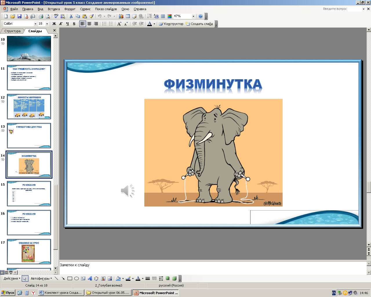 презентация в powerpoint с анимацией - 2779610
