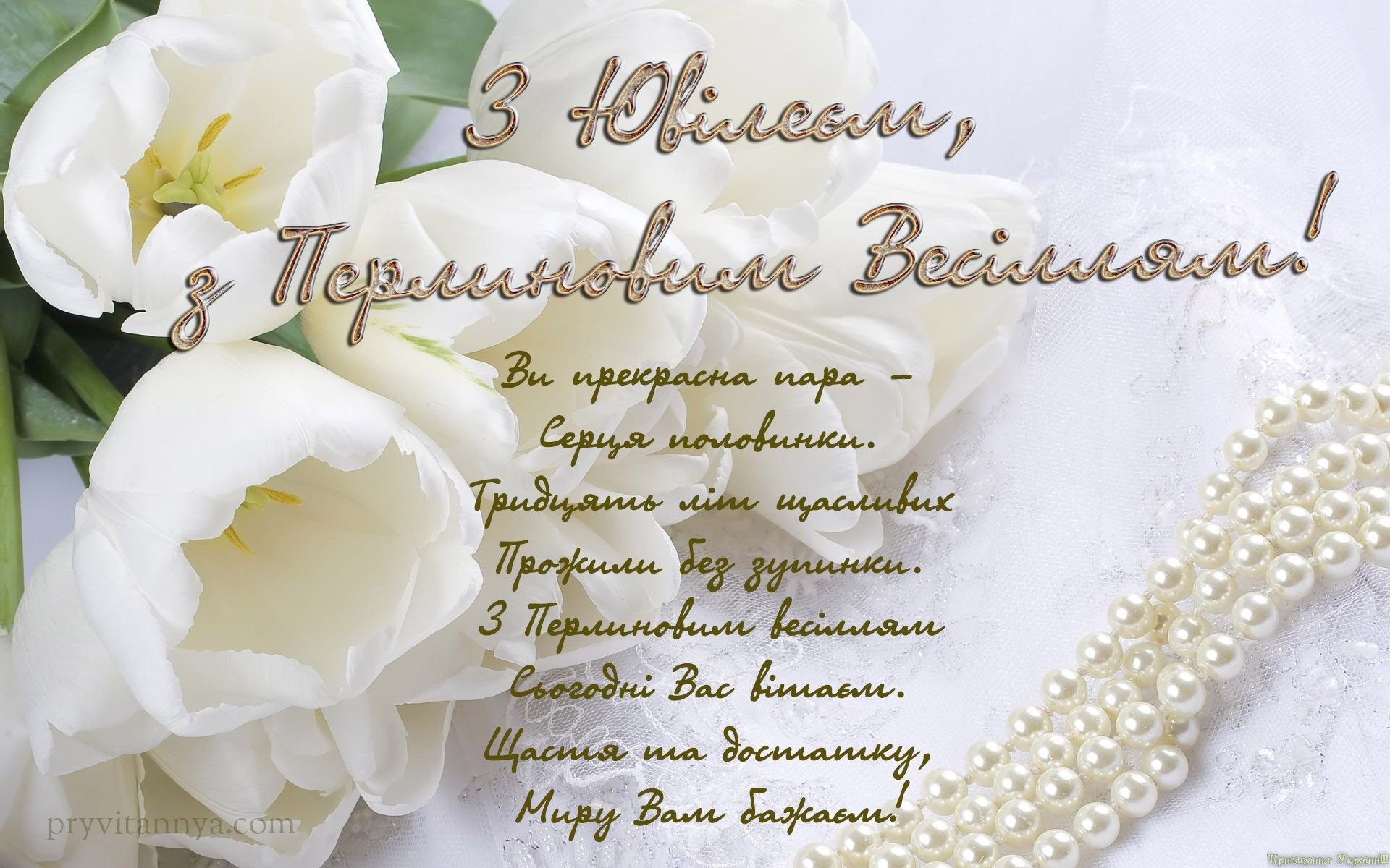 Поздравление с годовщиной свадьбы на украинском языке