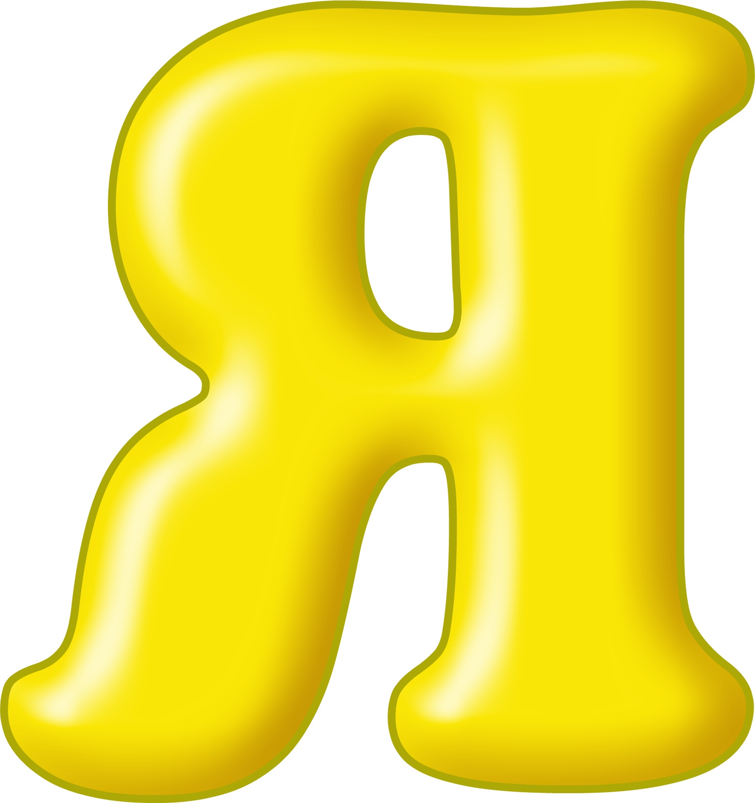Буква а желтая
