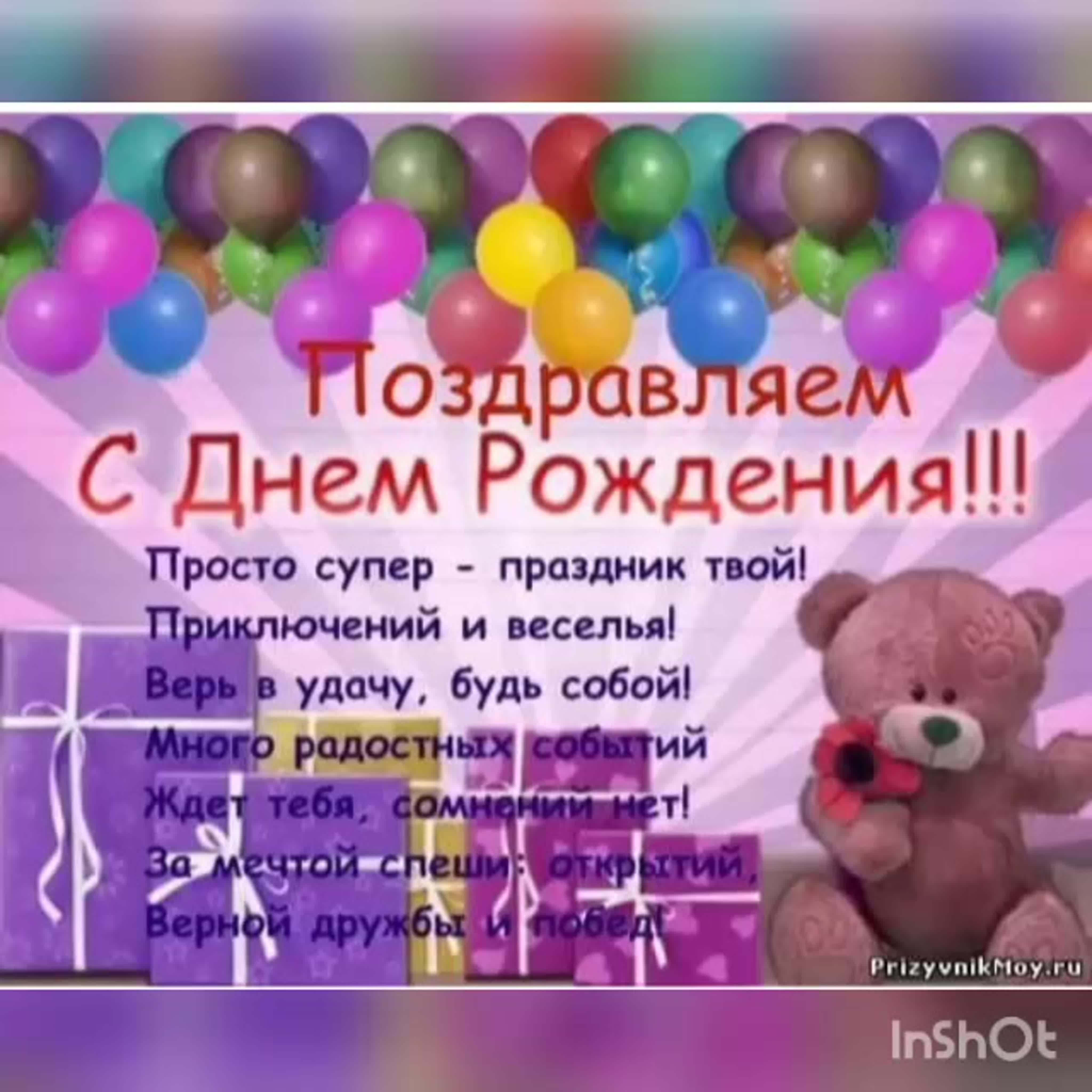Поздравления с днём рождения мальчику Максиму