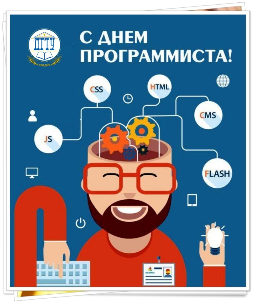 Плакат программист