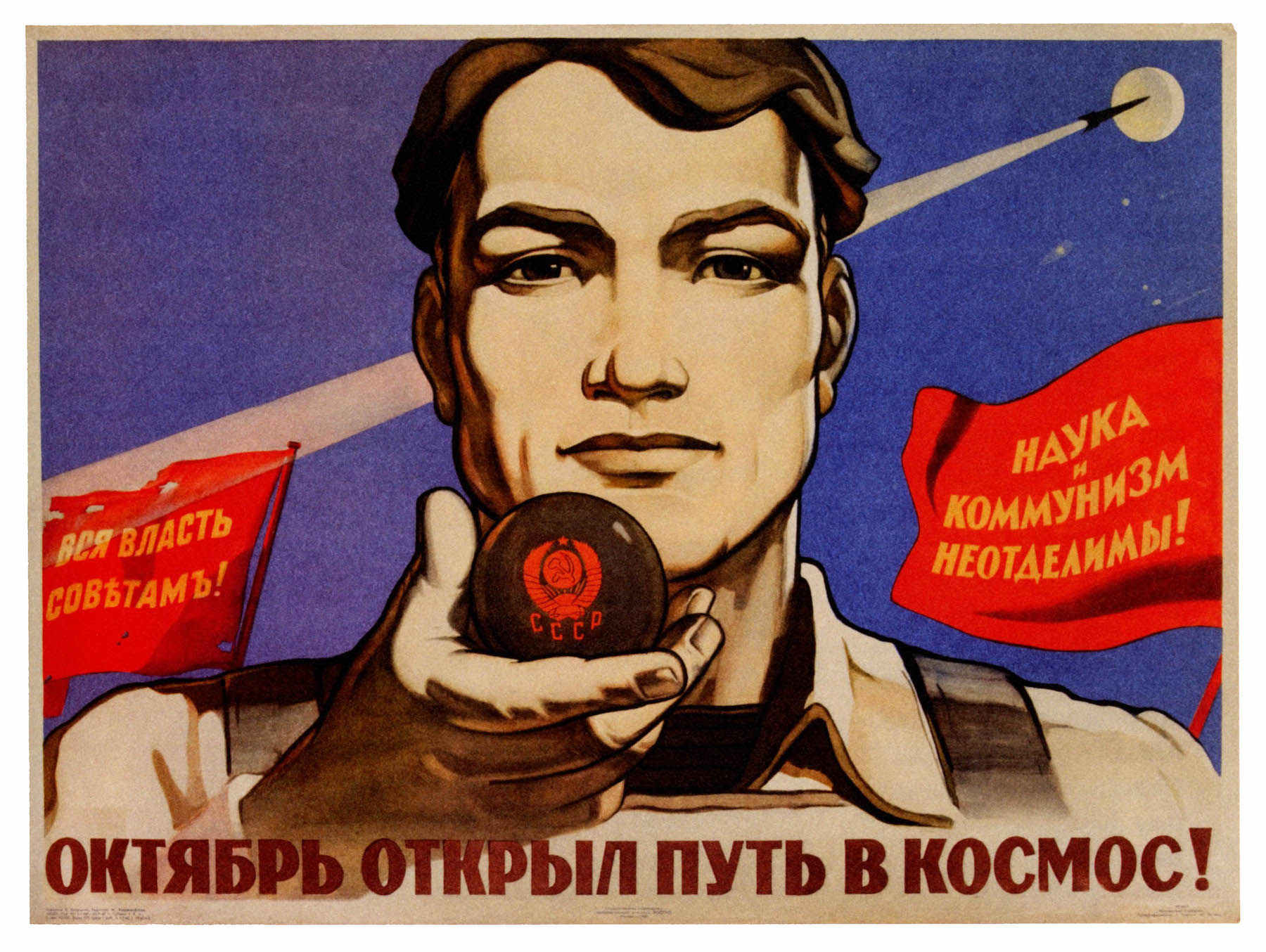 Советский человек плакат