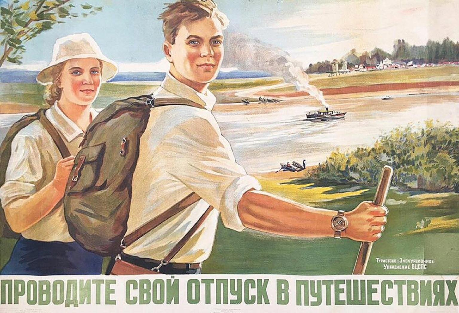 Советские плакаты про отдых
