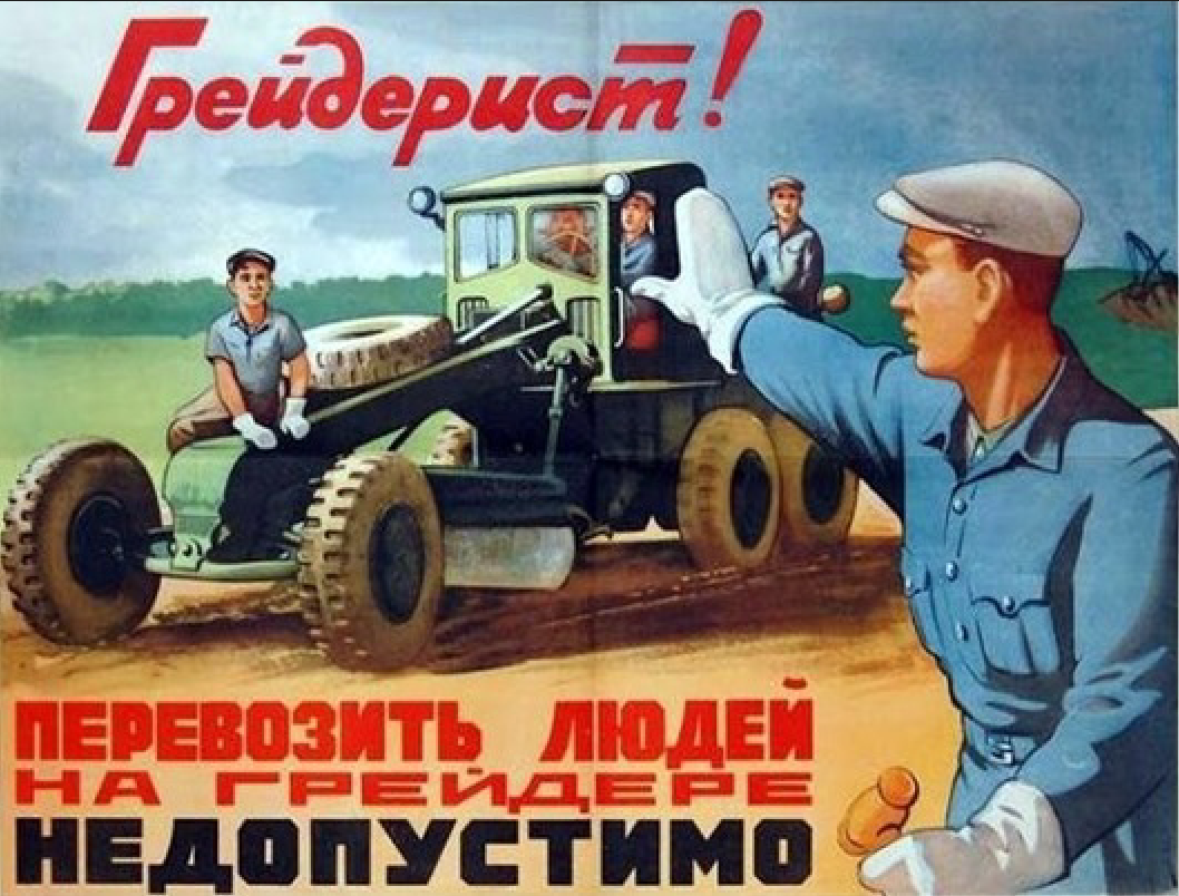 Советские плакаты про автомобили