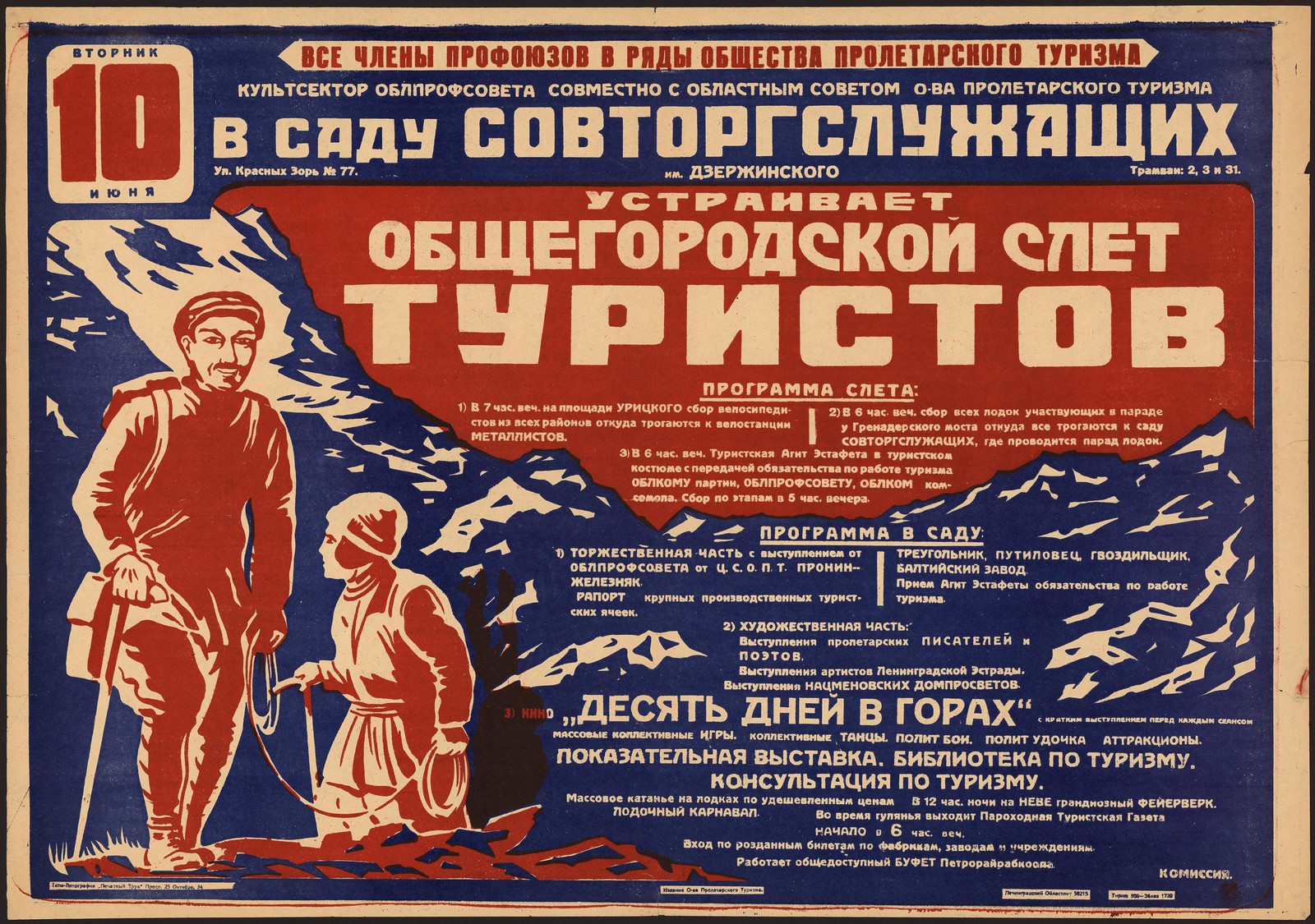 Советские довоенные плакаты
