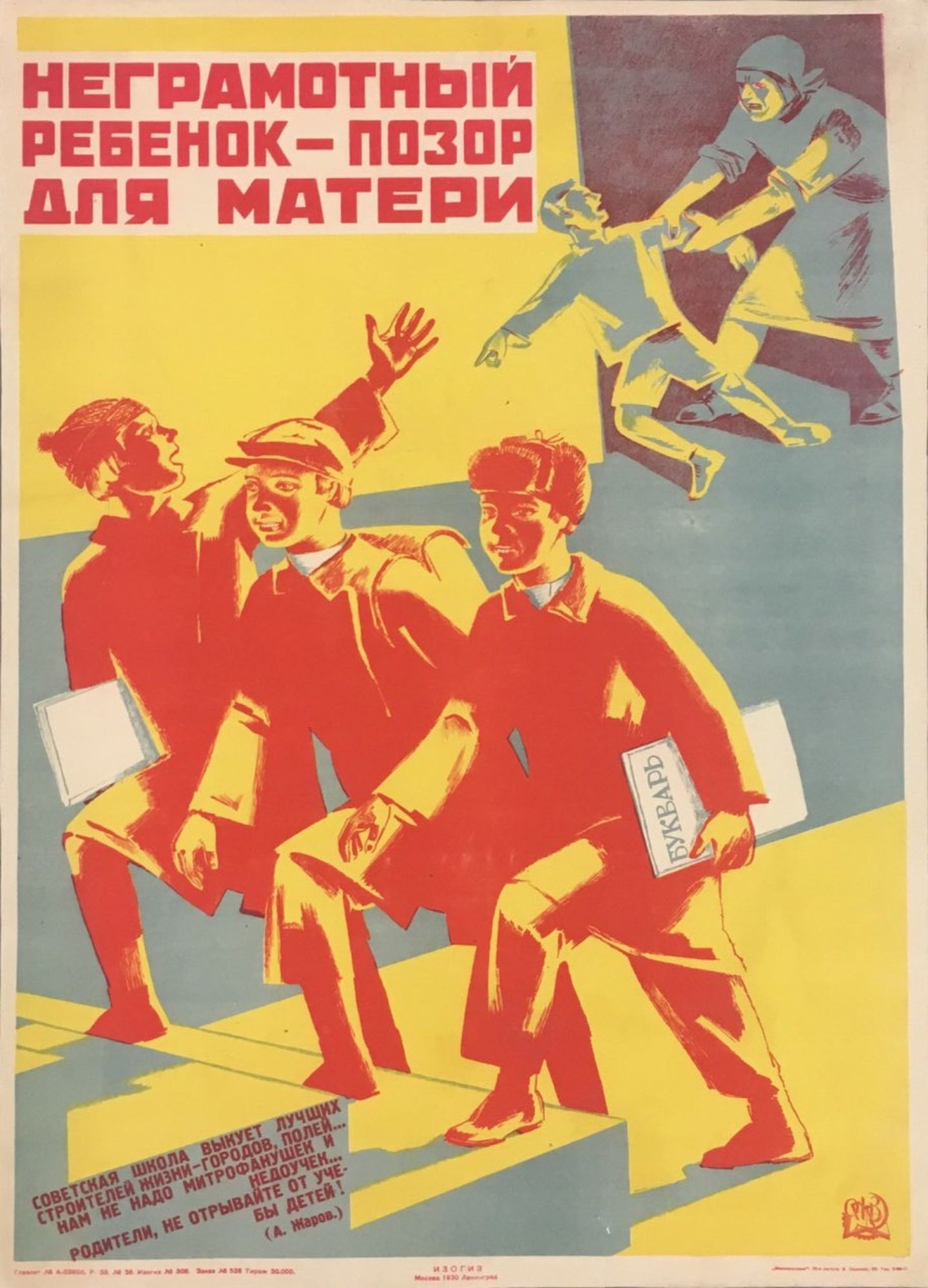 Советские плакаты о воспитании