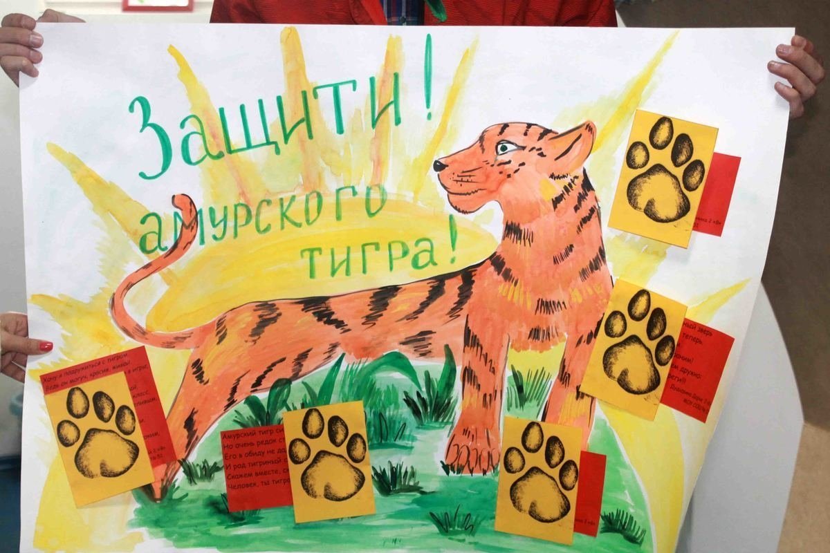Плакат ко Дню тигра