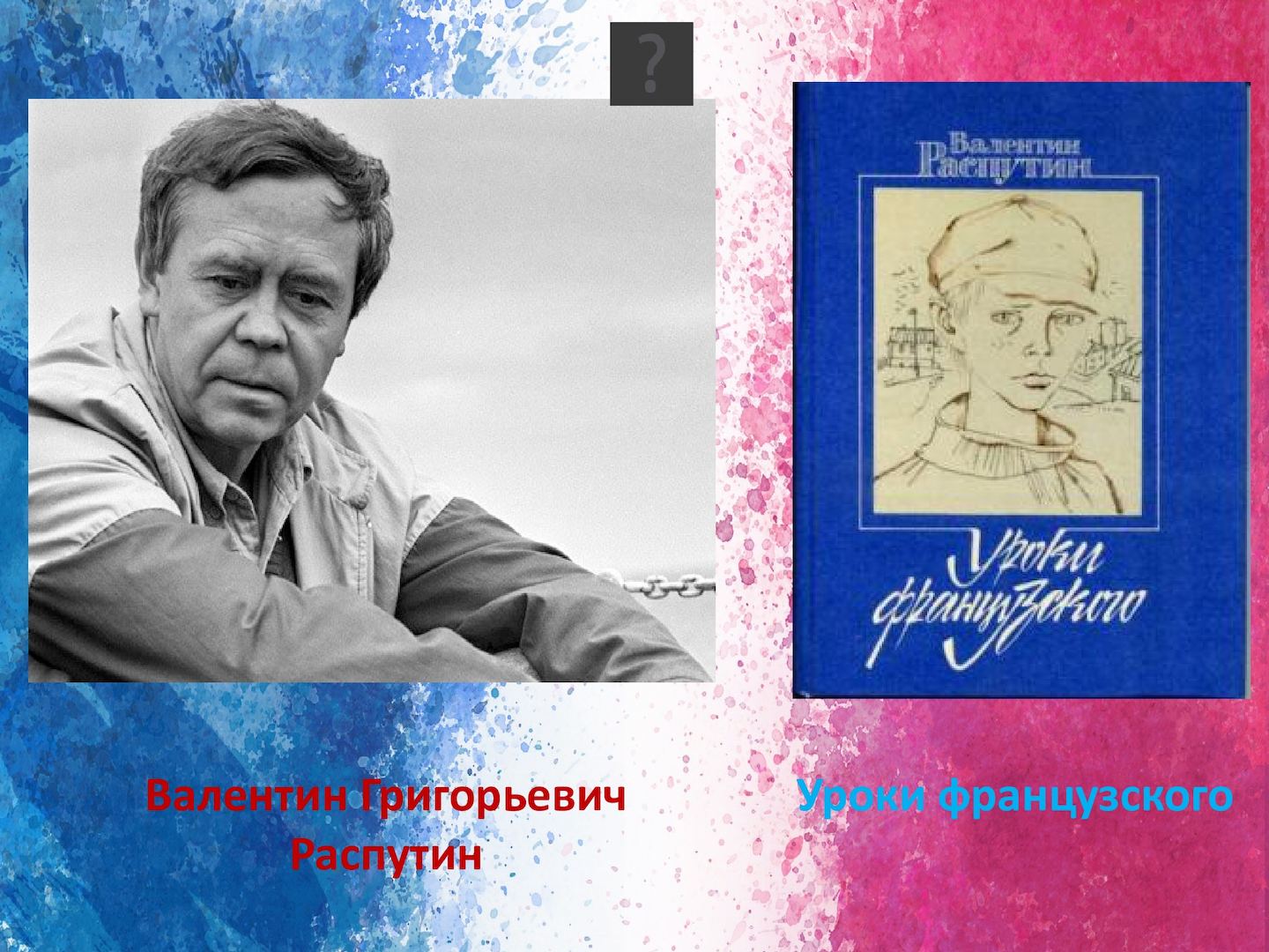 Книги писателя Валентин Григорьевич Распутин