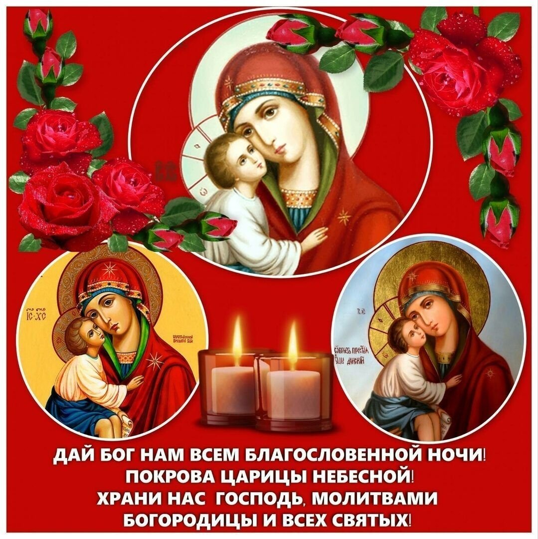 Открытки спокойной ночи православные
