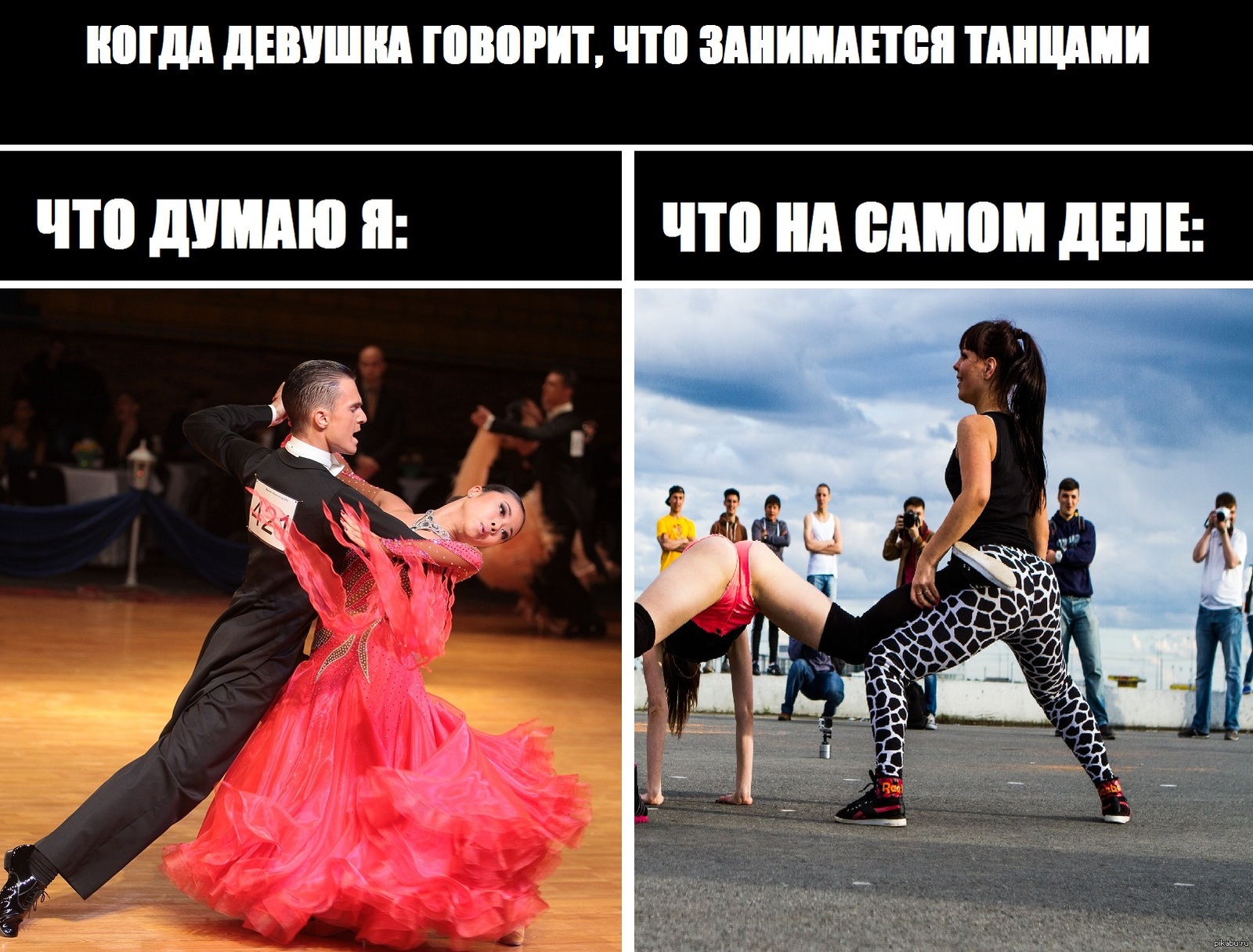Смешные мемы про танцы