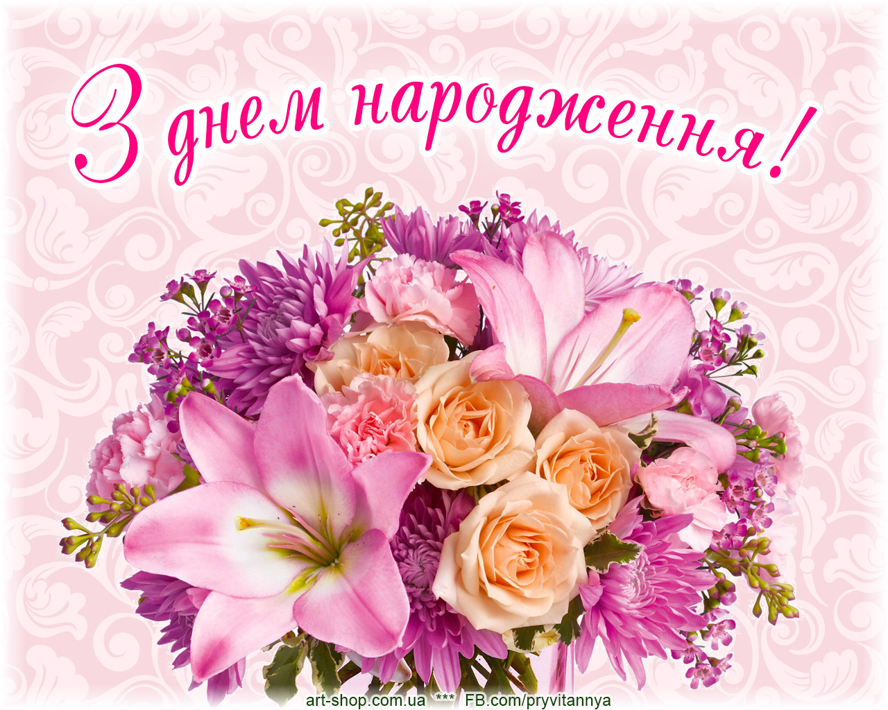 С днём рождения на украинском языке