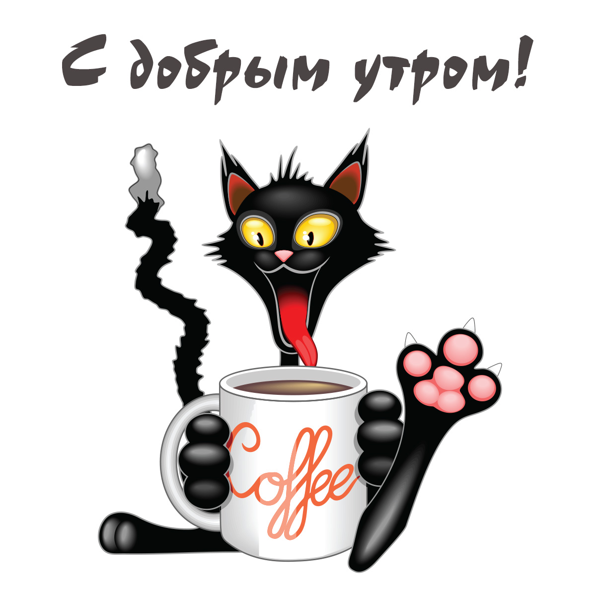 Рисунок черный кот с чашкой