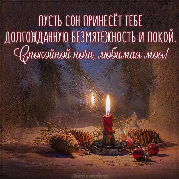 Зимней доброй ночи православной