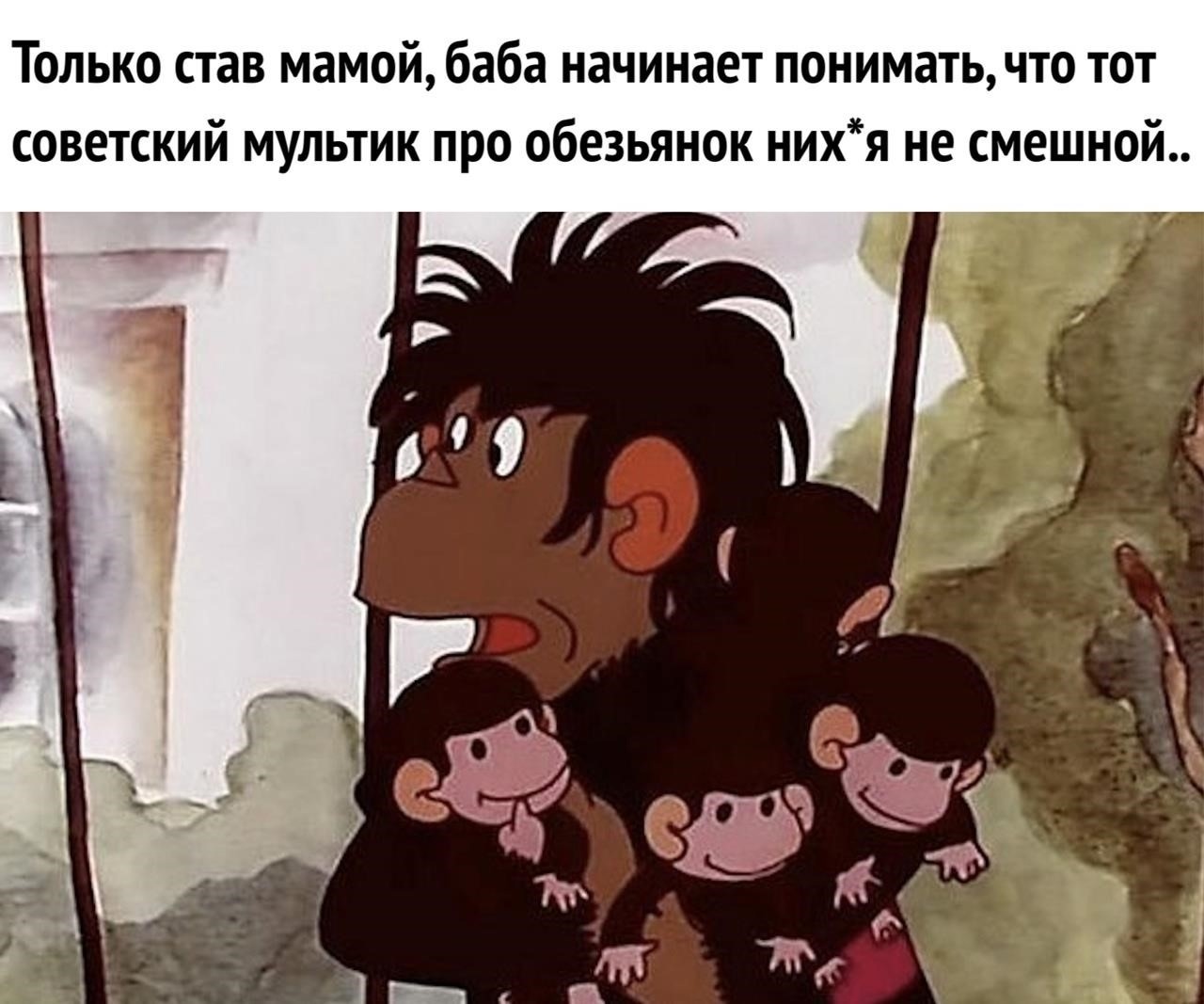 Мульт про маму обезьяну и ее детей