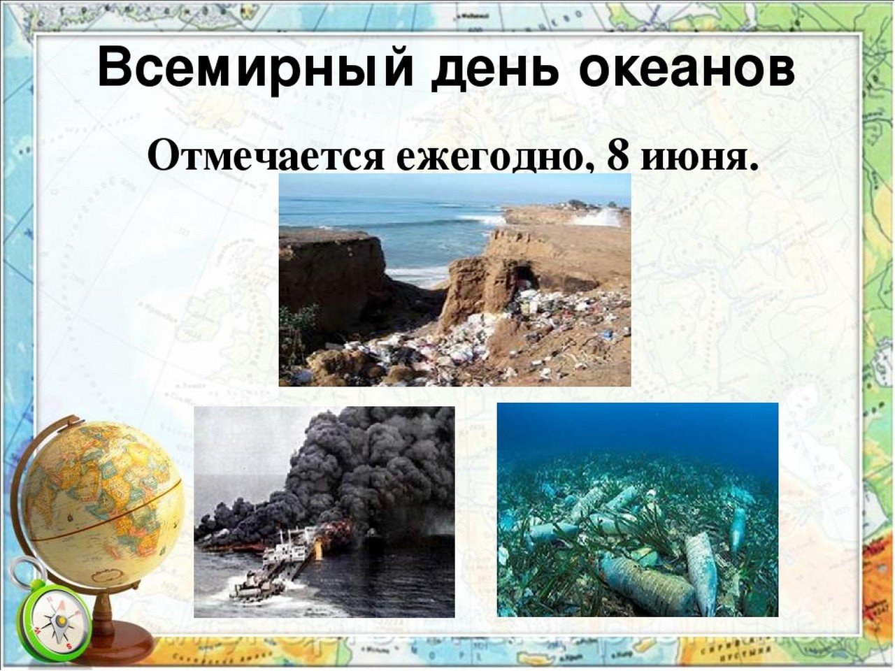 Всемирный день океанов презентация для детей