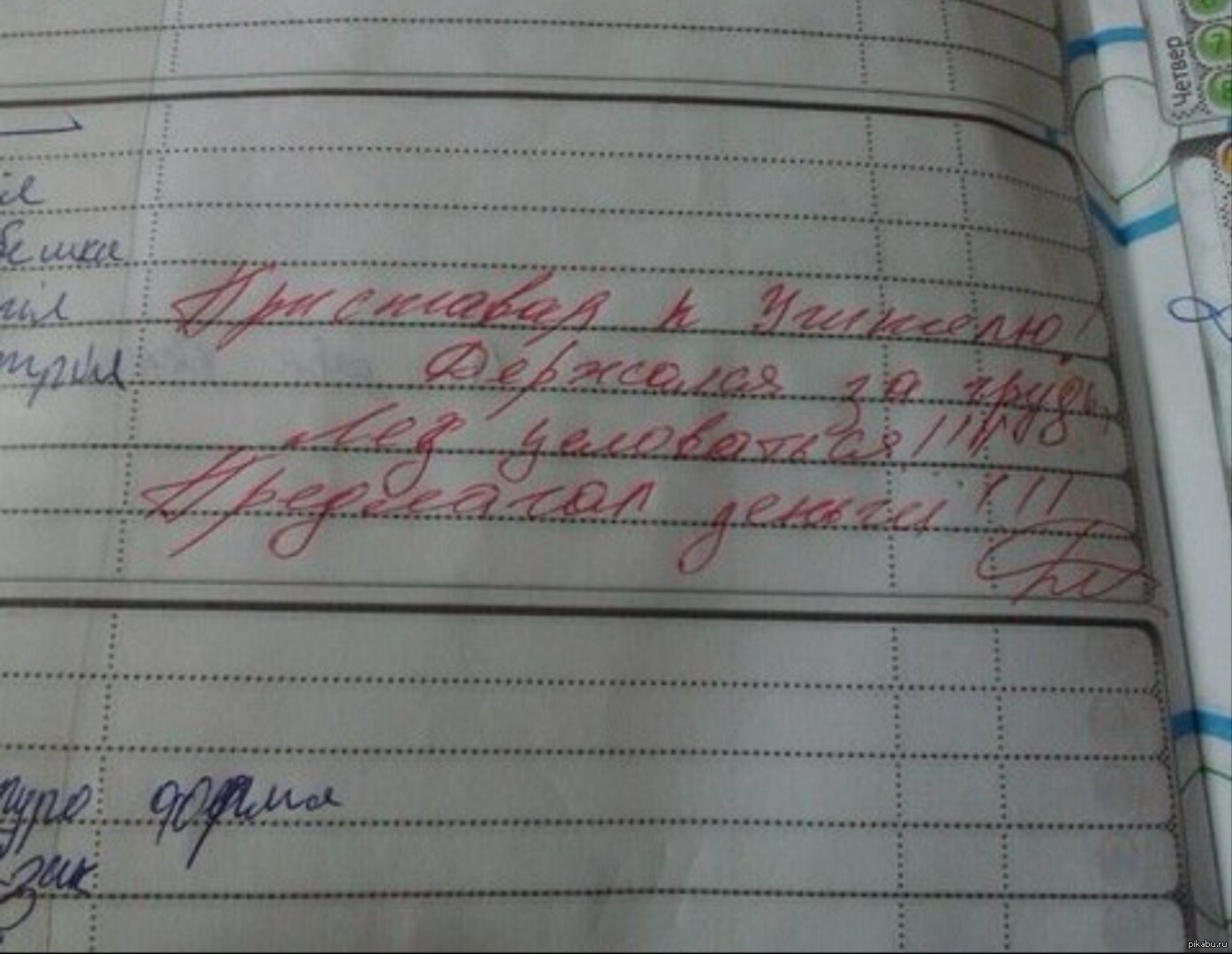 Записи в дневнике школьника