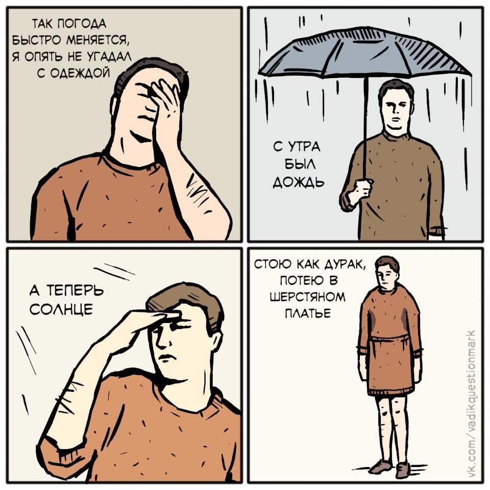 Комиксы про погоду