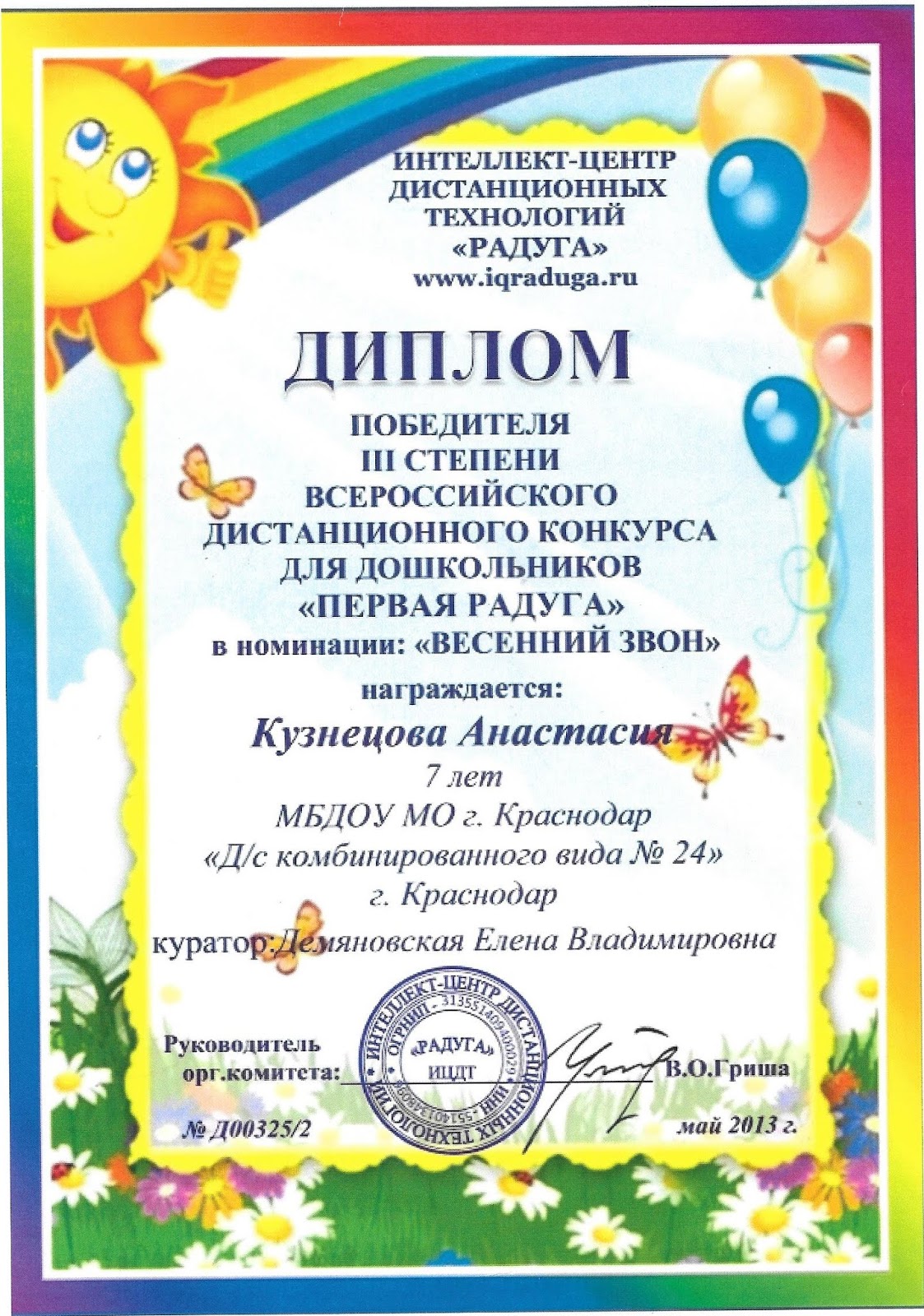Всероссийский конкурс для дошкольников
