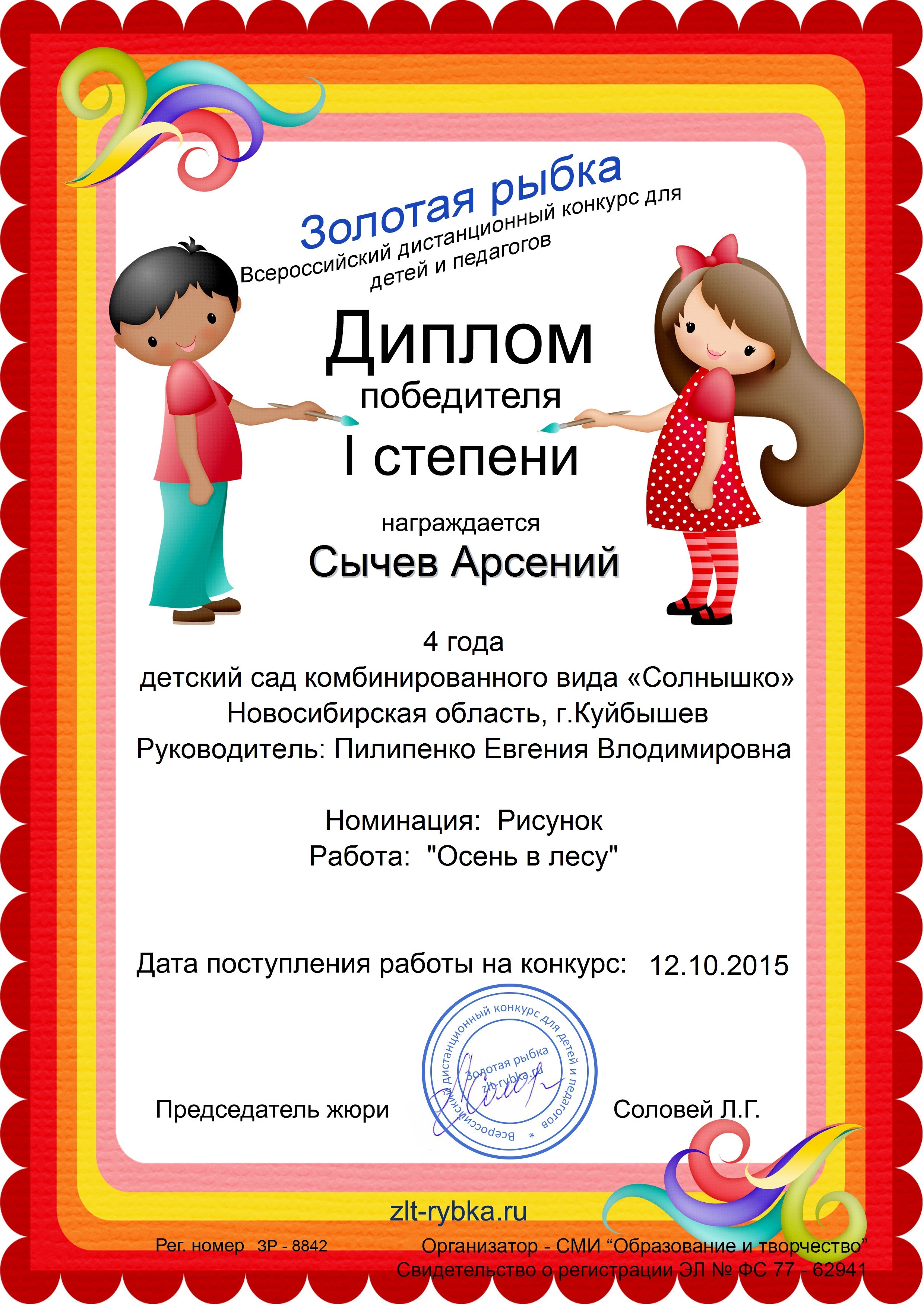Дипломы для дошкольников за участие в конкурсе