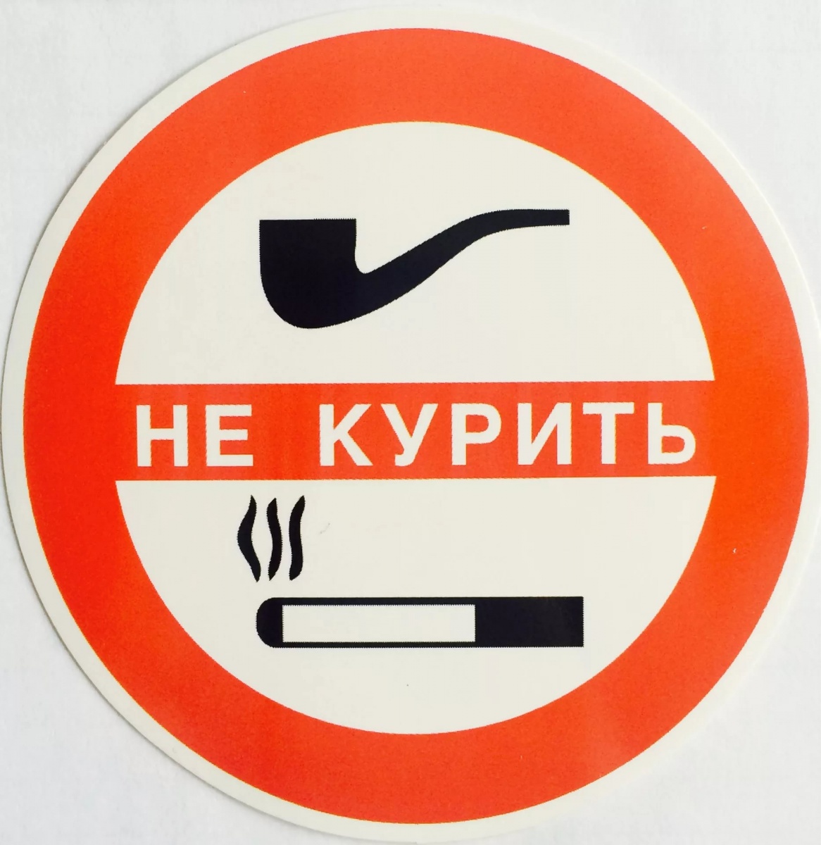 Наклейка «не курить»