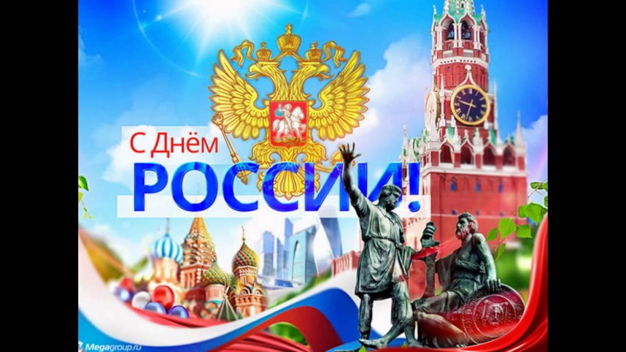День России 2020