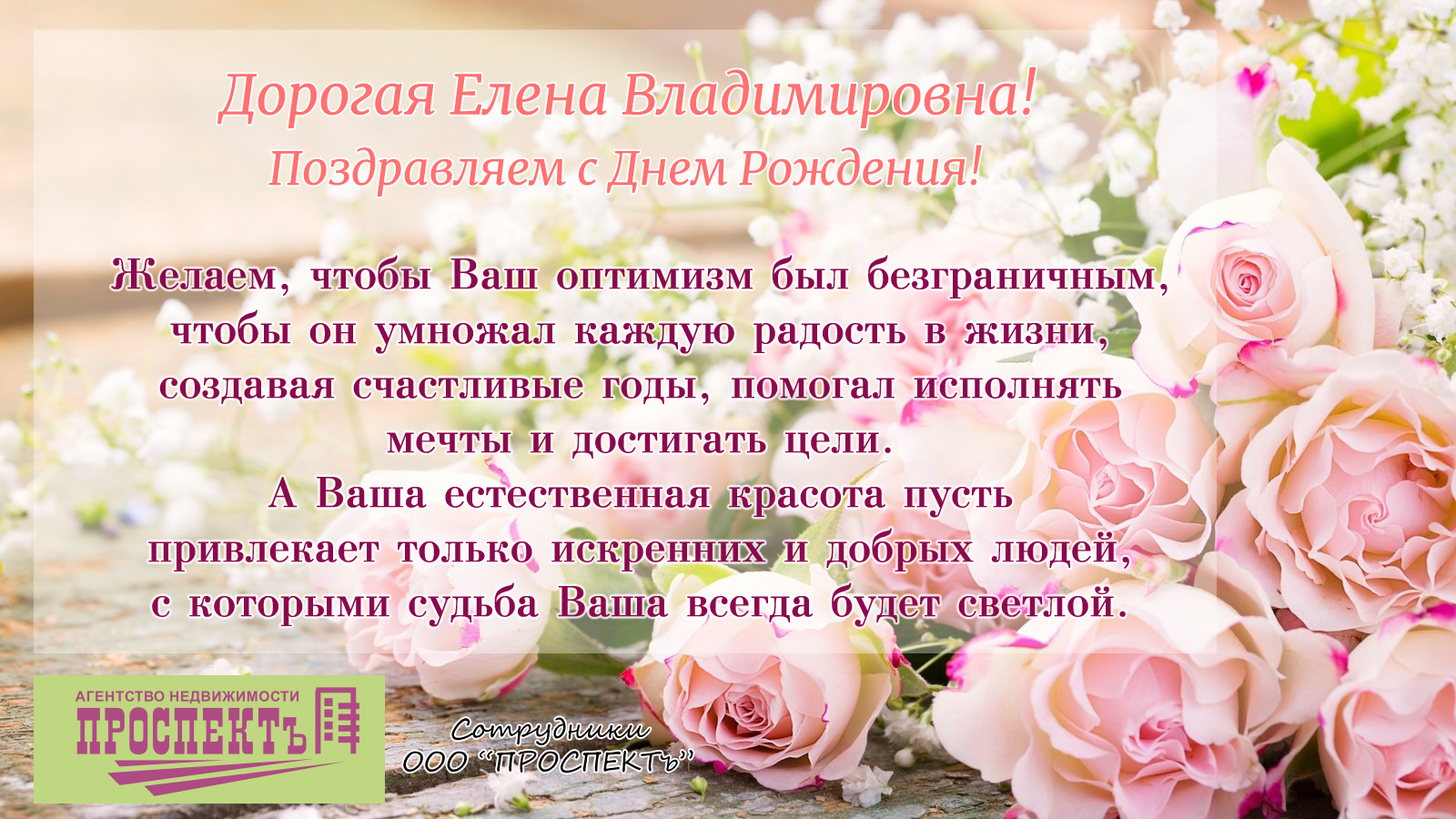 Поздравить Елену Владимировну с днем рождения
