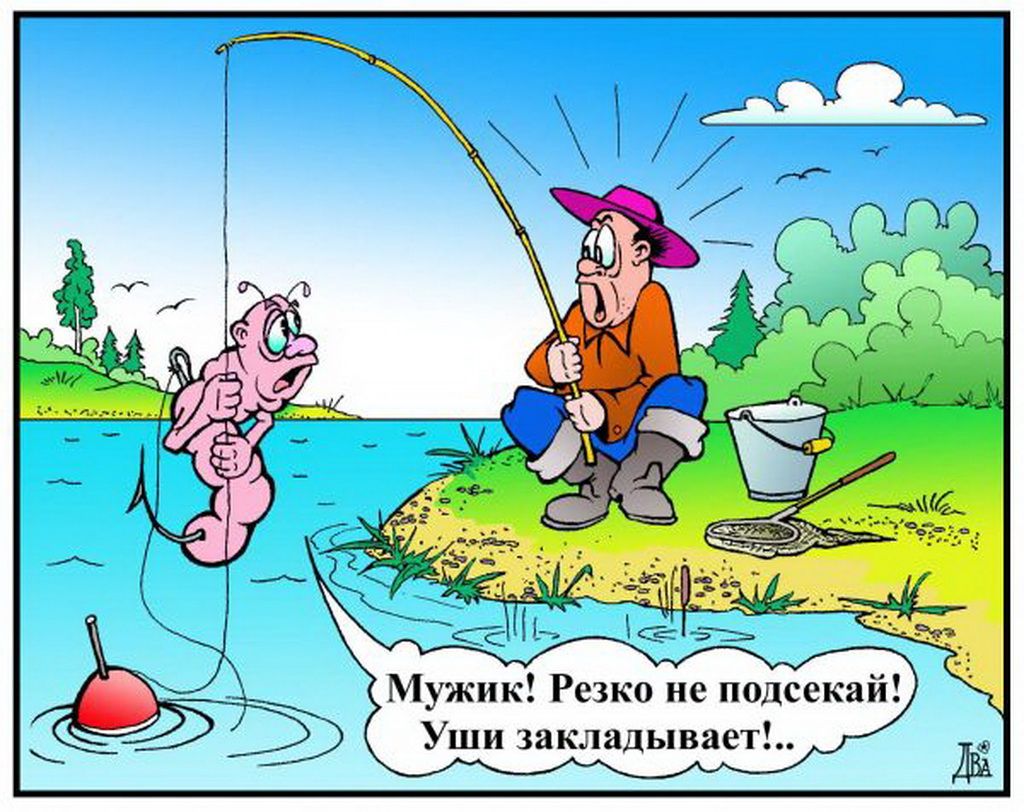 Карикатуры про рыбалку и рыбаков