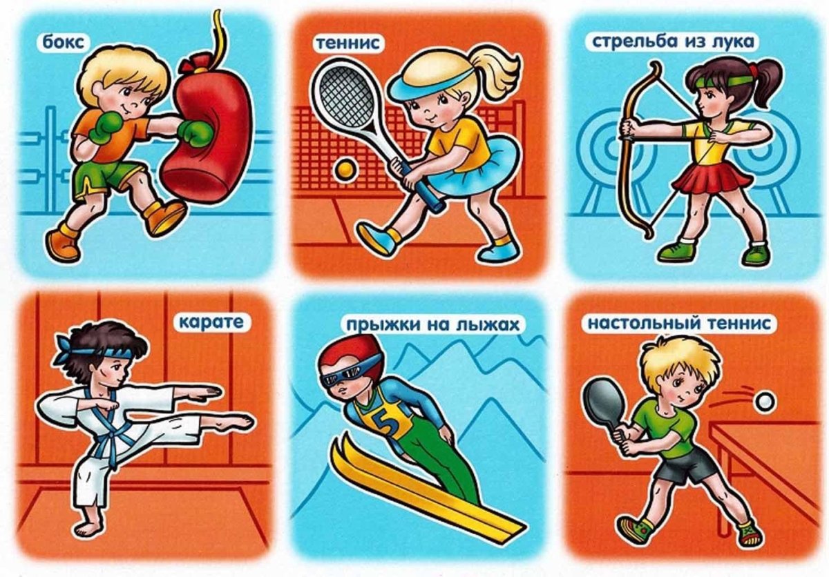 Карточки виды спорта для детей