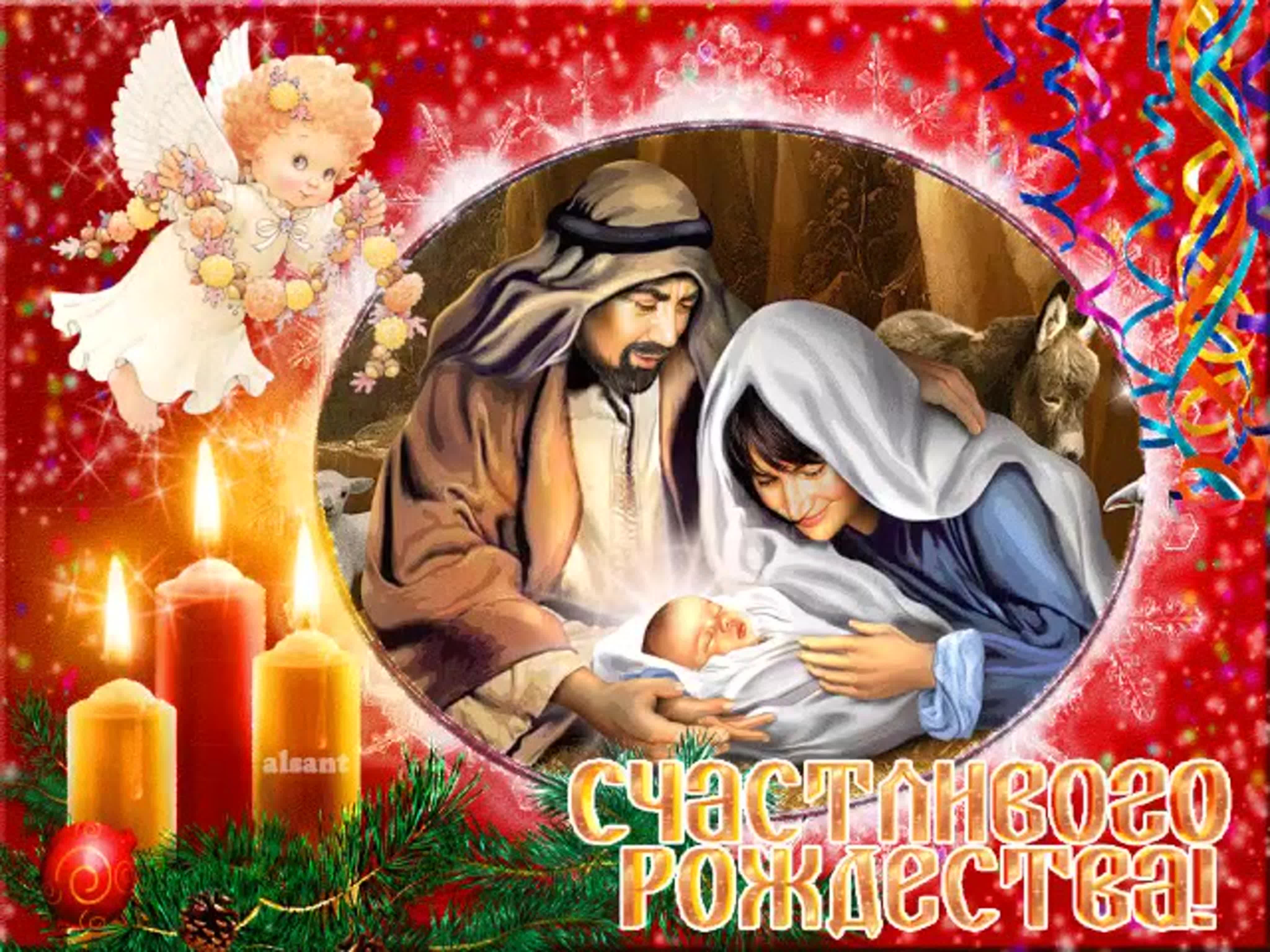 Открытки с Рождеством Христовым красивые