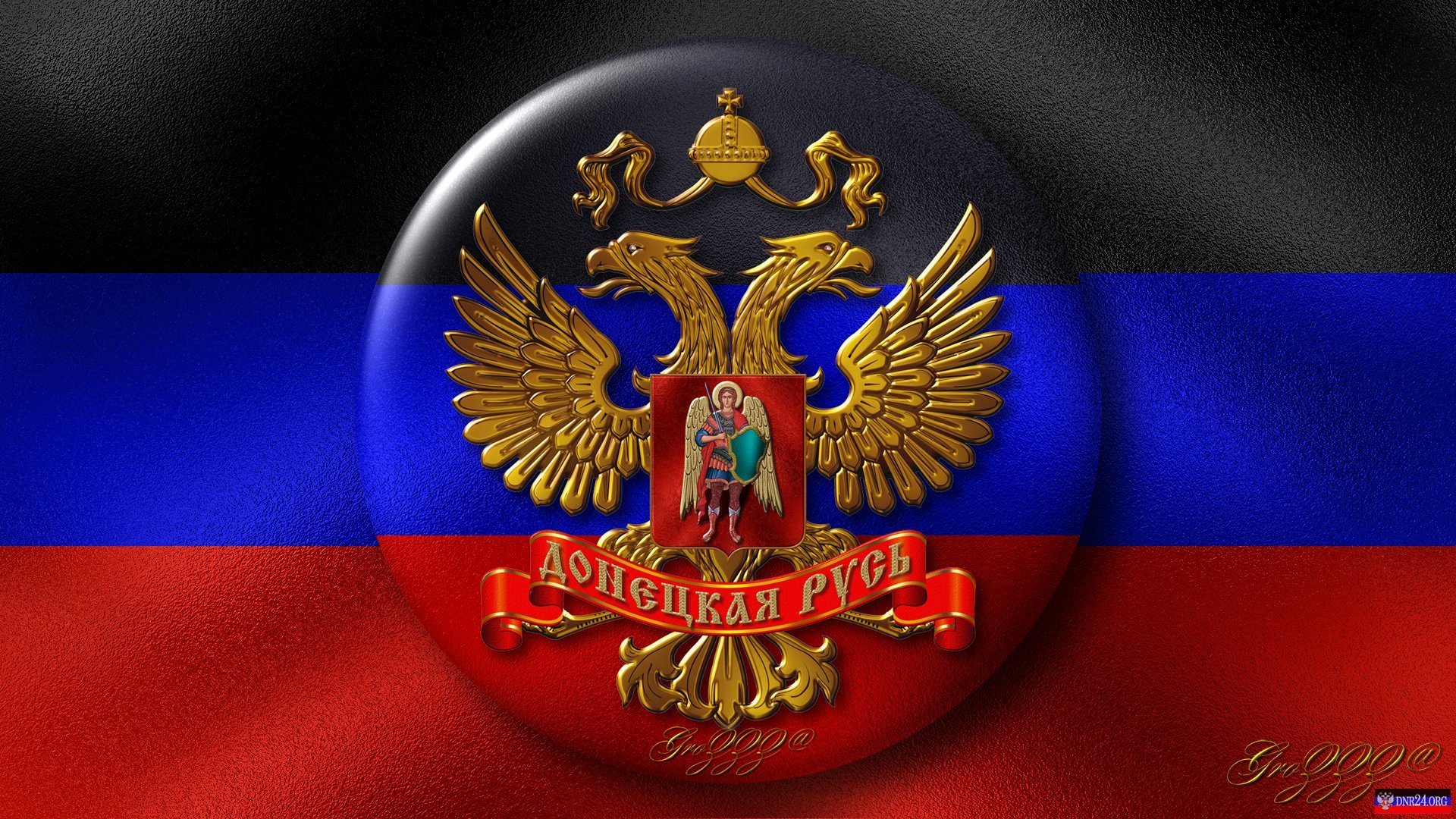 Флаг ДНР С гербом