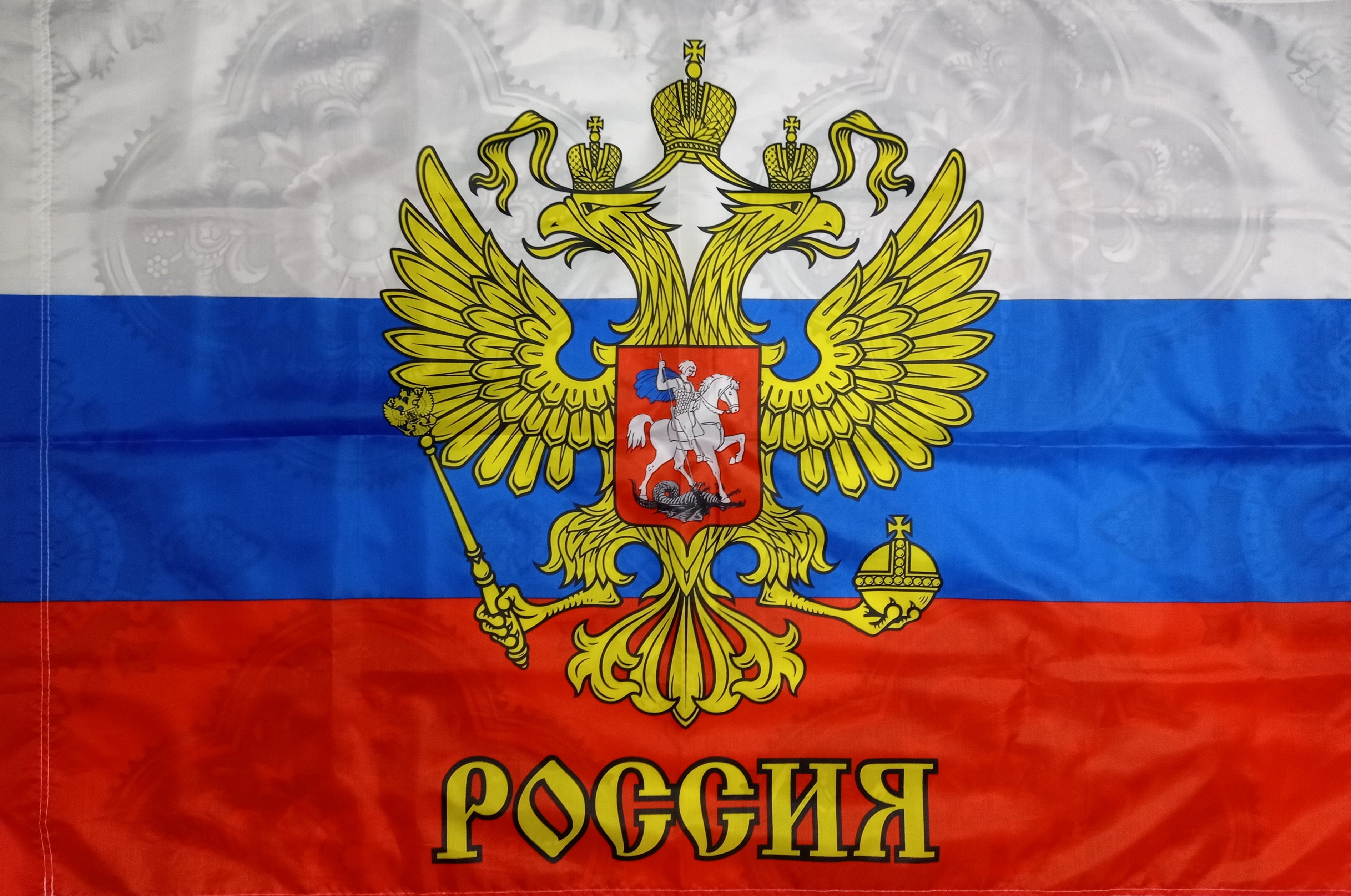 Флаг России с гербом и надписью Россия