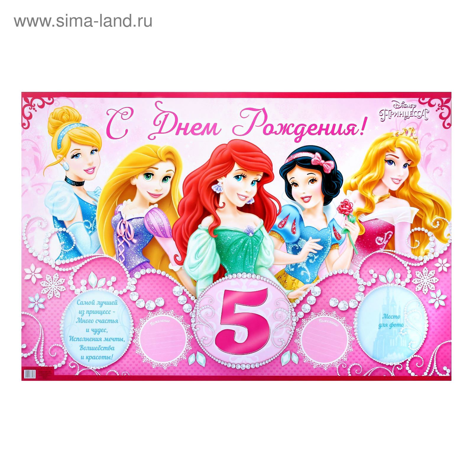 Плакат на 5 лет девочке с днем рождения