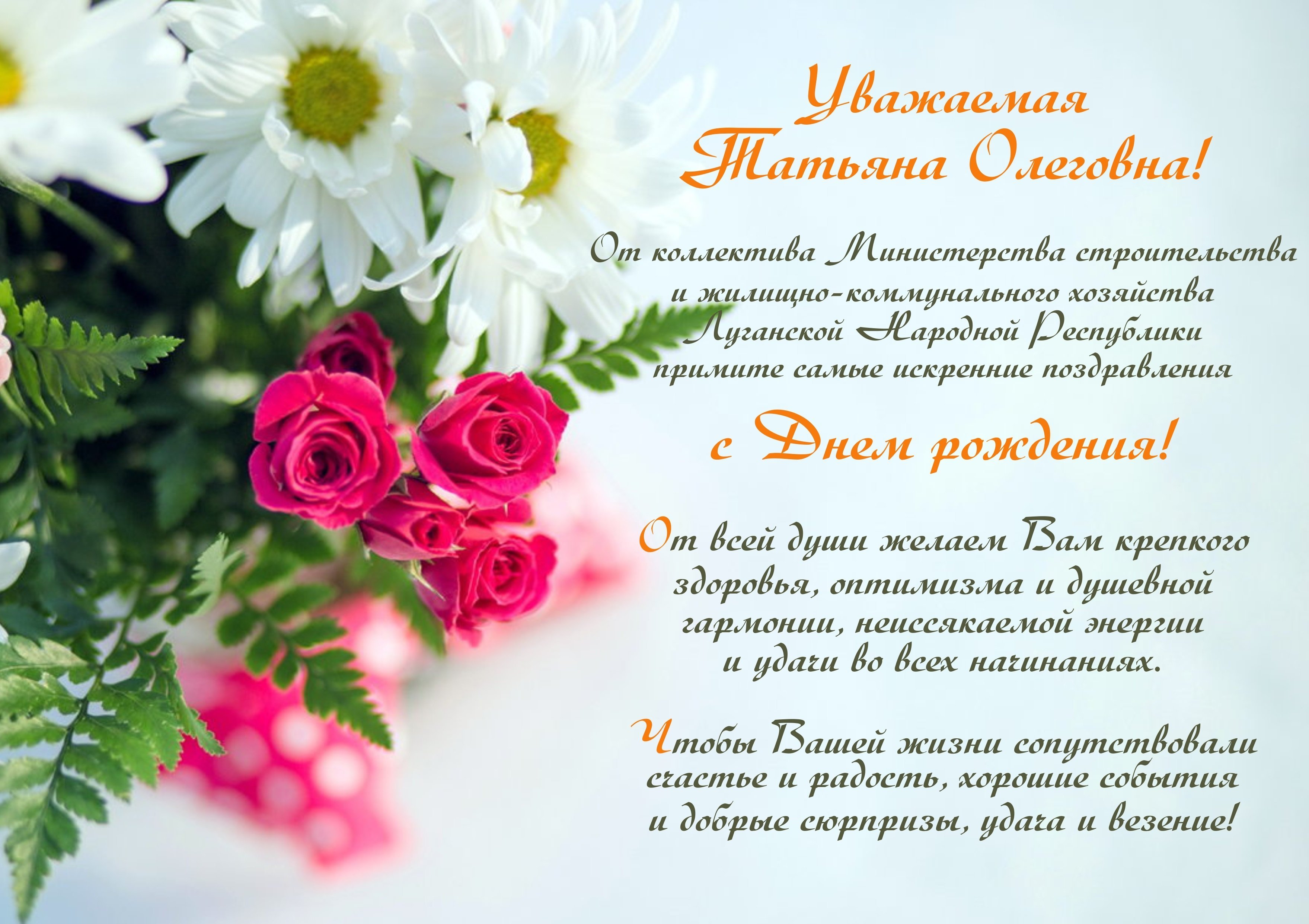 Поздравления с днём рождения Татьяне Александровне