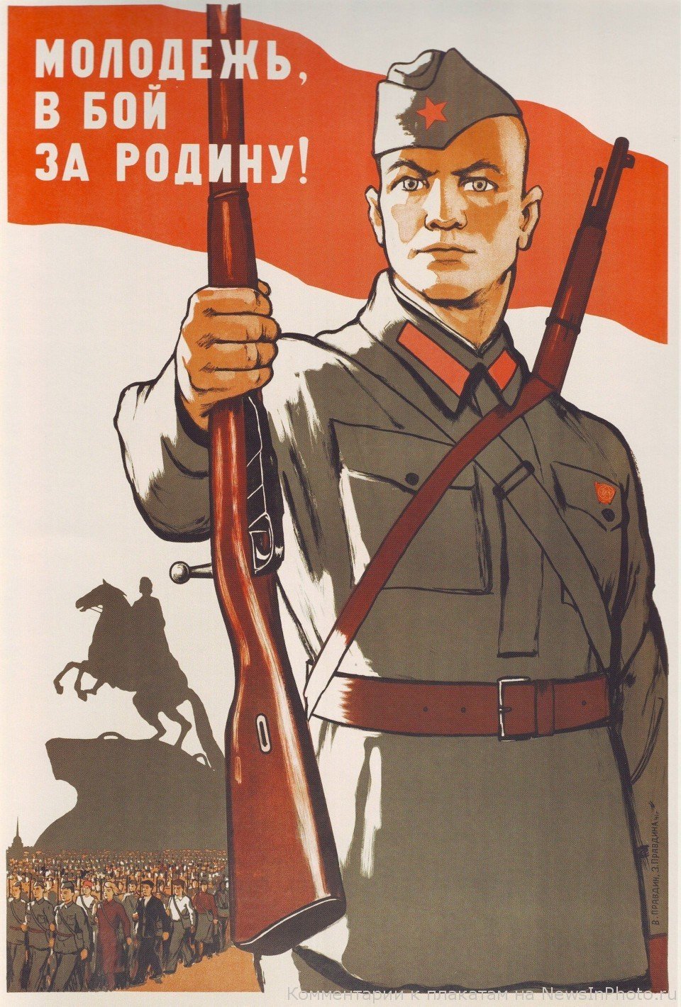 Агитационные плакаты СССР 1941-1945