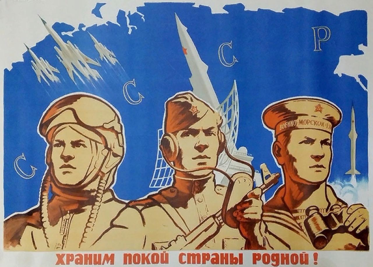 Советский плакат - защитник Родины