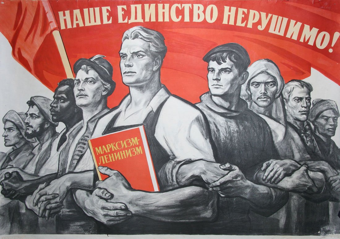 Советские плакаты единство