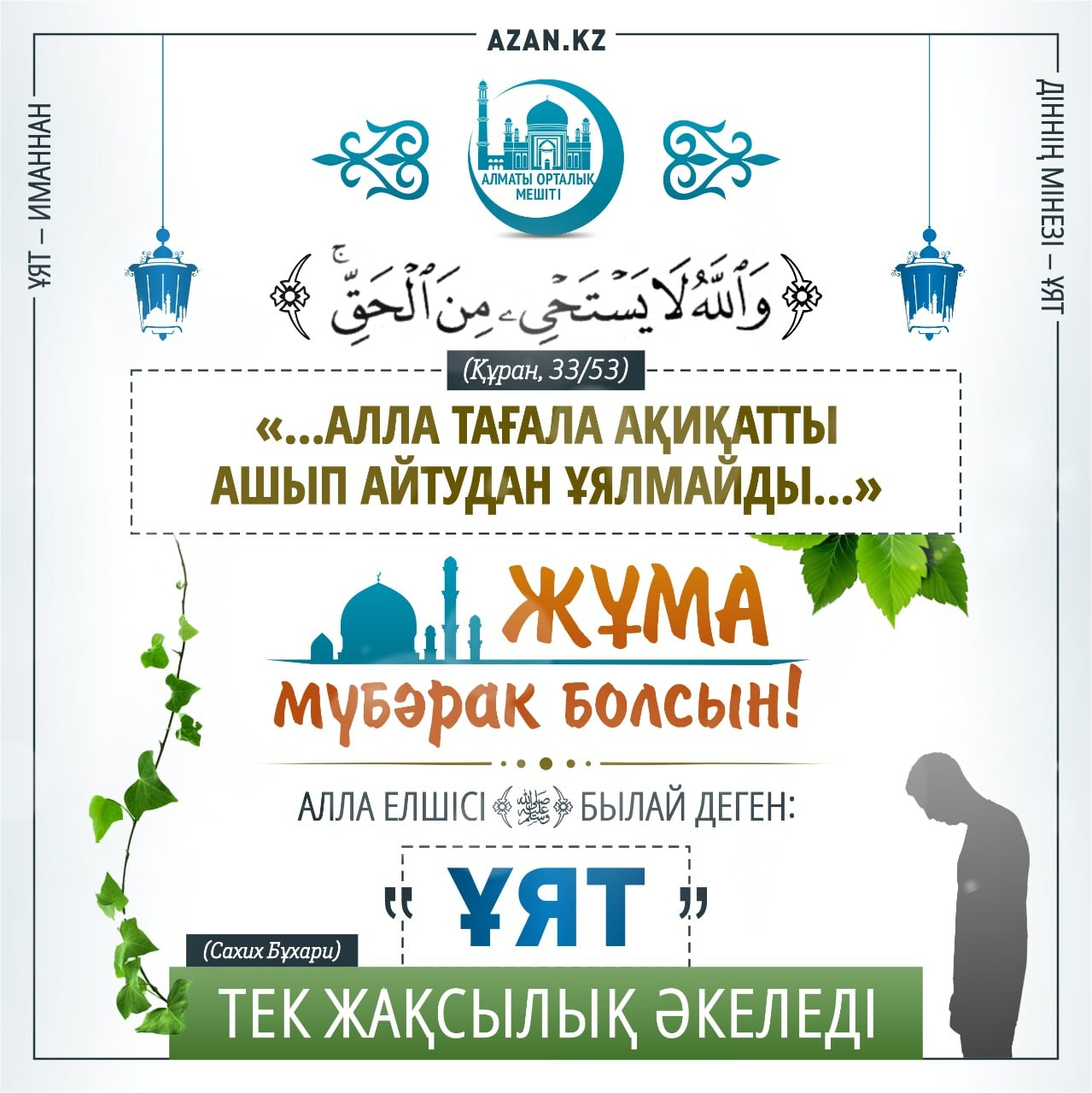 Жума на казахском языке с пожеланиями