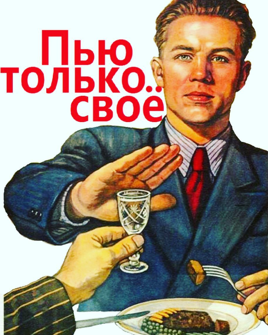 Плакат не пью