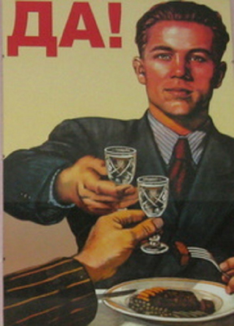 Советский плакат да алкоголю