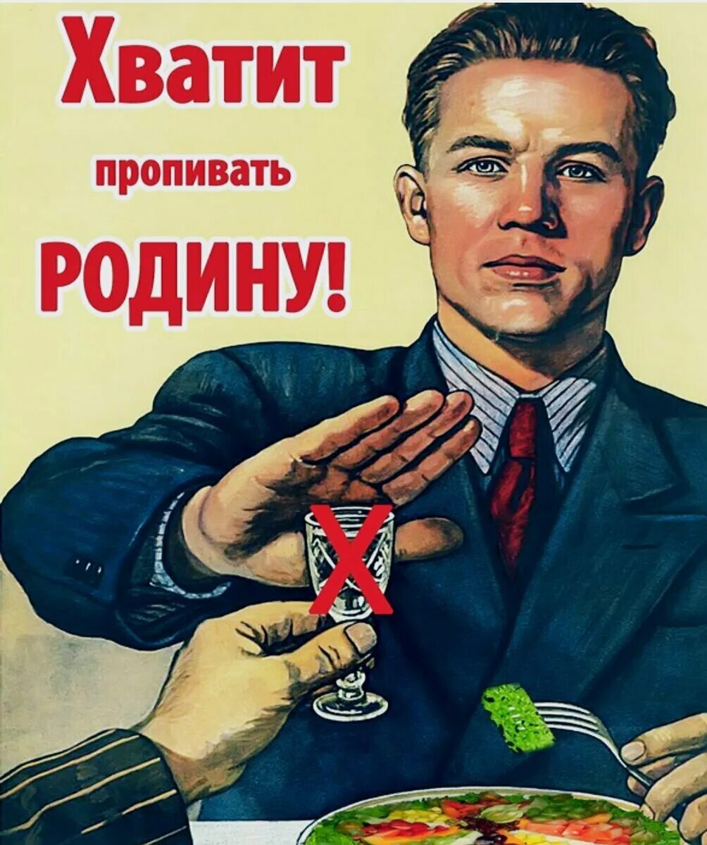 Советский плакат против алкоголя