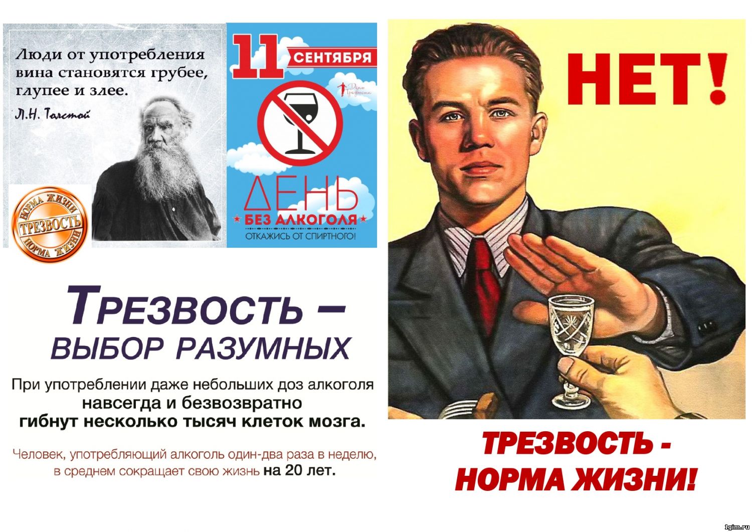 Трезвость норма жизни плакат СССР