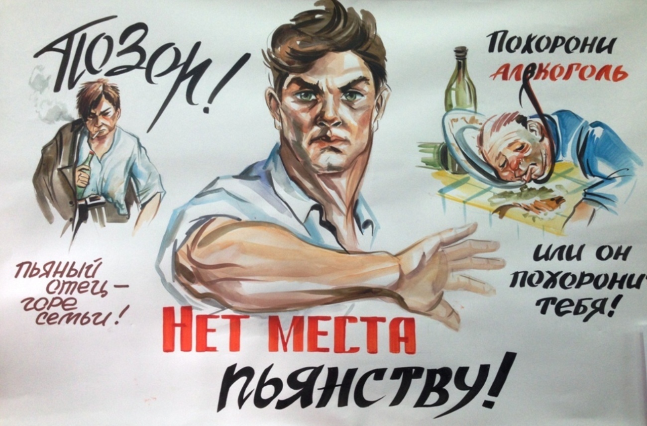 Плакаты пьянству бой советские