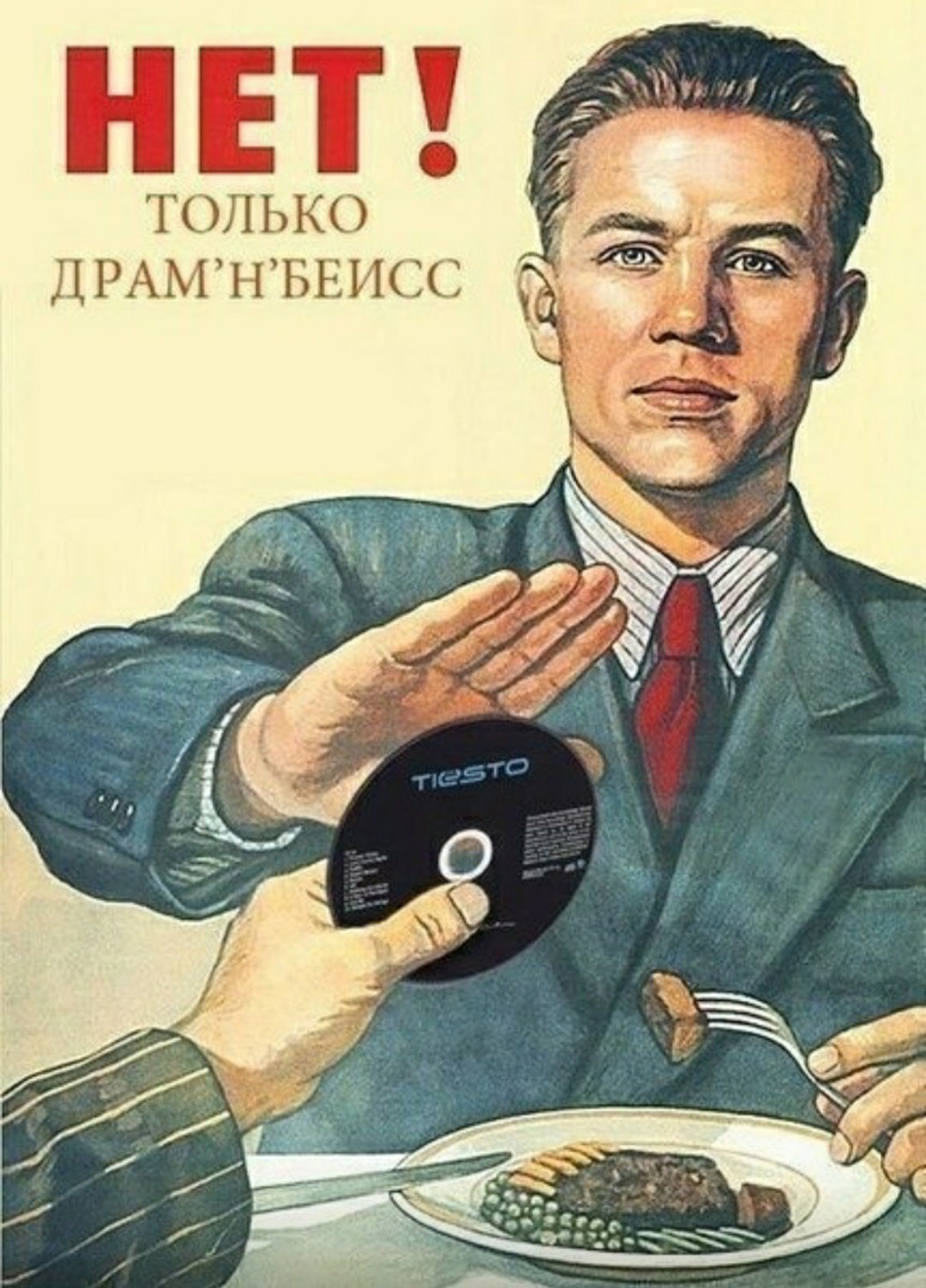 Плакат СССР да алкоголю